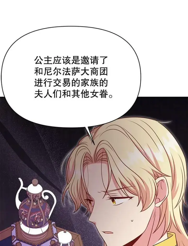 漫画《我把竹马养黑化》75.真相第66张图