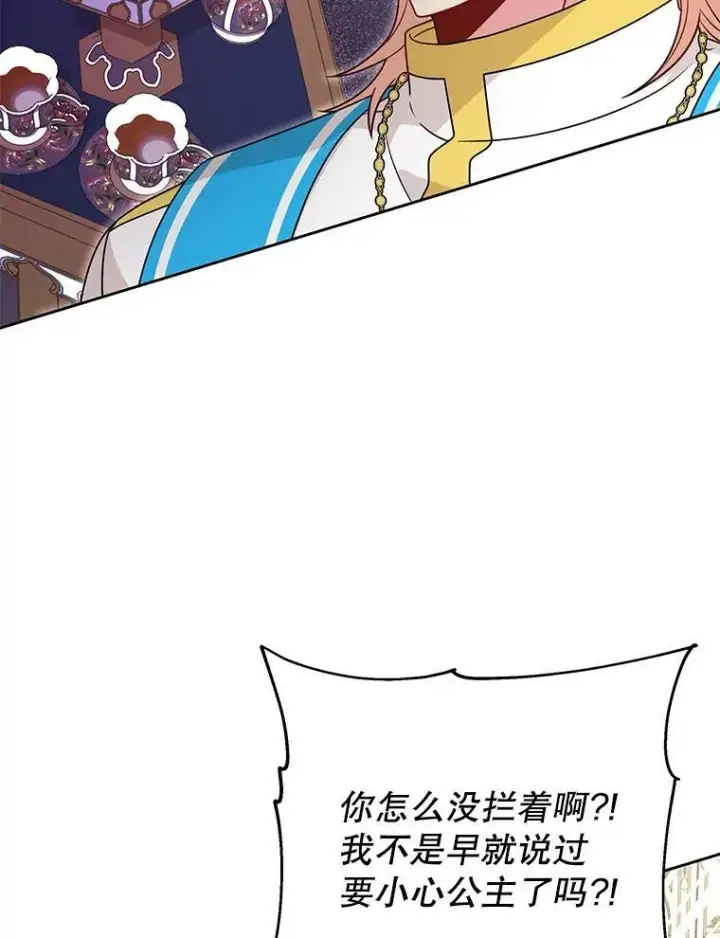 漫画《我把竹马养黑化》75.真相第67张图