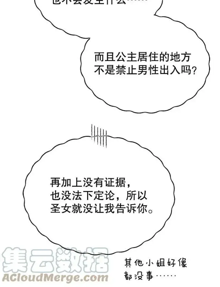 漫画《我把竹马养黑化》75.真相第69张图
