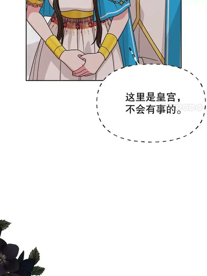 漫画《我把竹马养黑化》75.真相第7张图