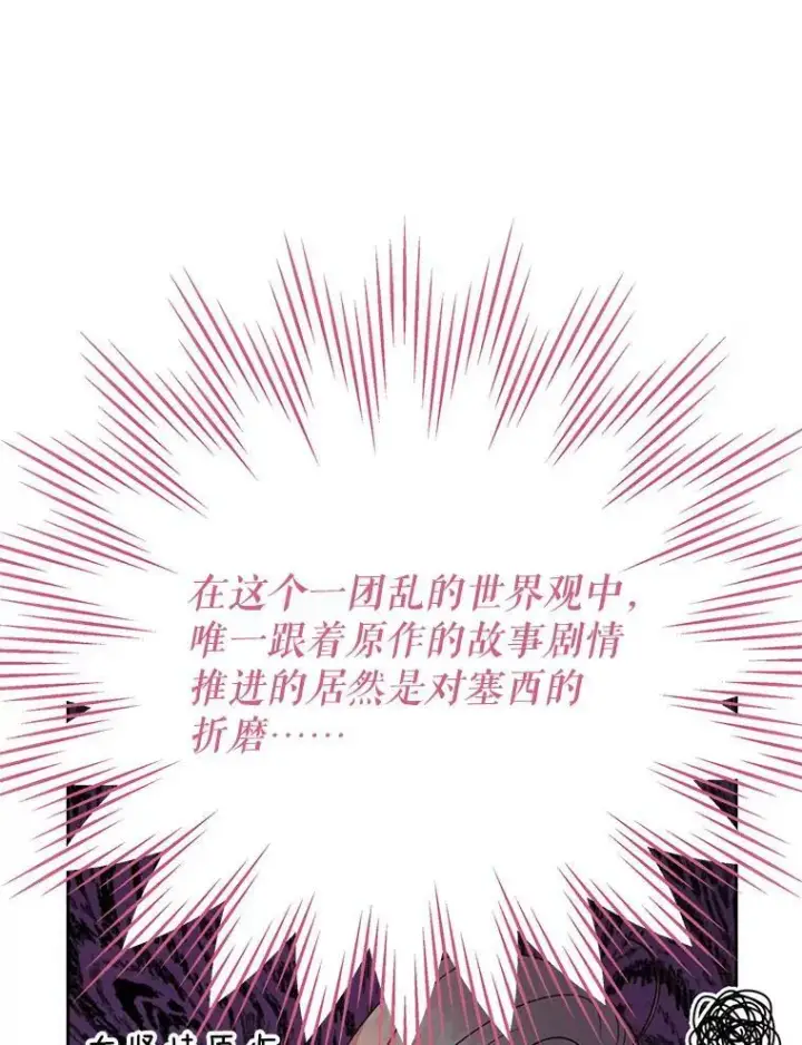 漫画《我把竹马养黑化》75.真相第70张图