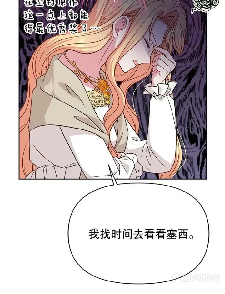 漫画《我把竹马养黑化》75.真相第71张图