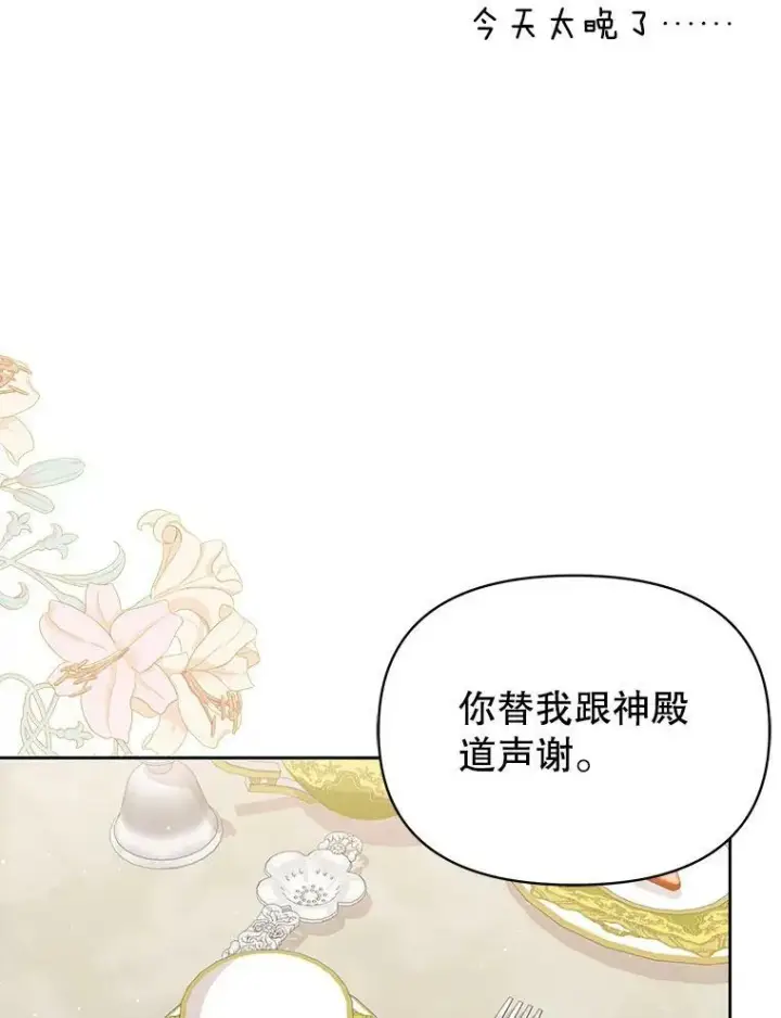 漫画《我把竹马养黑化》75.真相第72张图