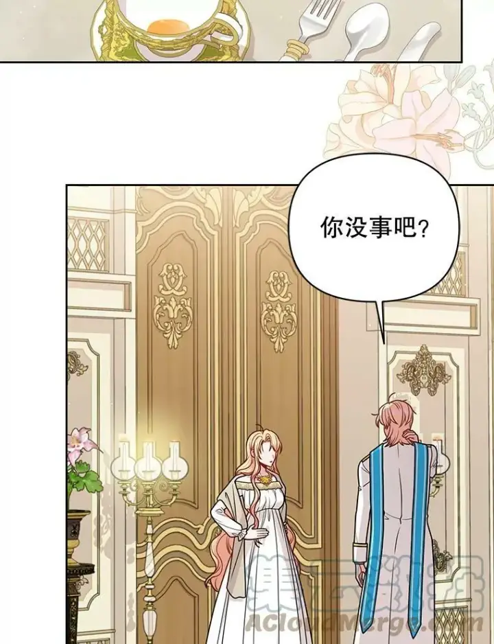 漫画《我把竹马养黑化》75.真相第73张图