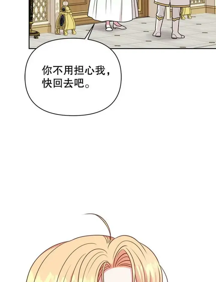 漫画《我把竹马养黑化》75.真相第74张图