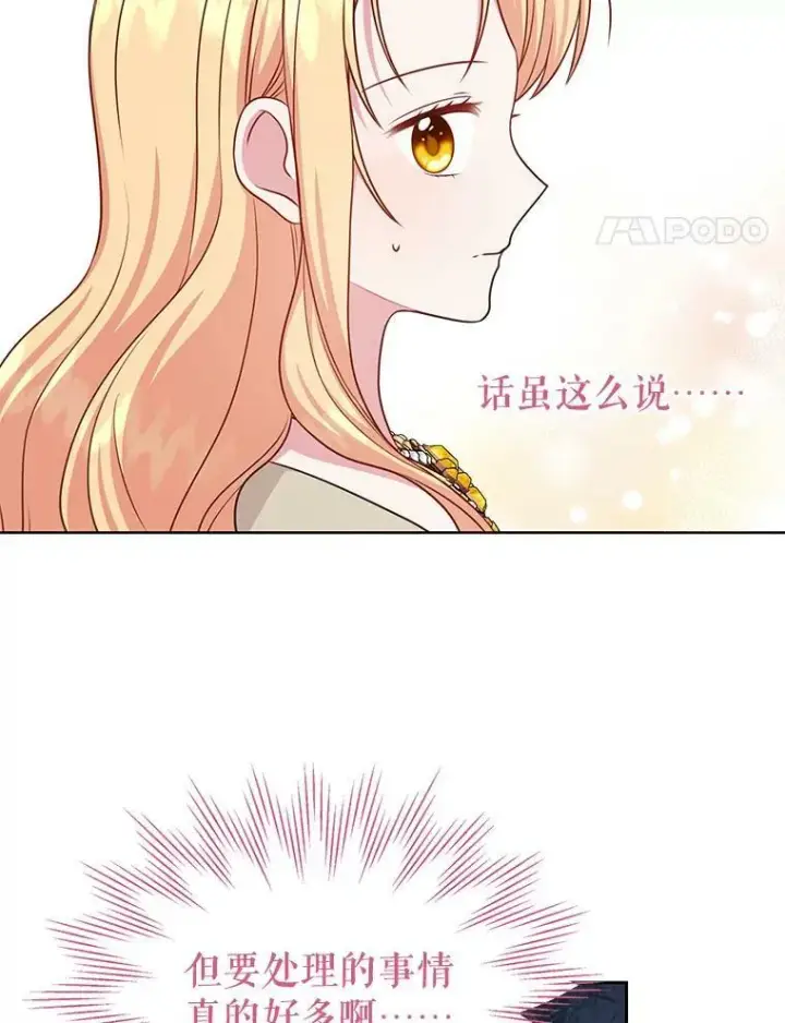 漫画《我把竹马养黑化》75.真相第75张图