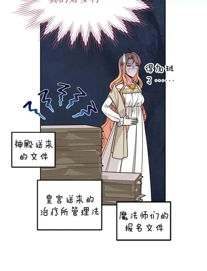 漫画《我把竹马养黑化》75.真相第76张图