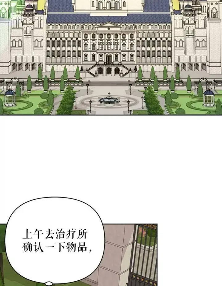 漫画《我把竹马养黑化》75.真相第79张图