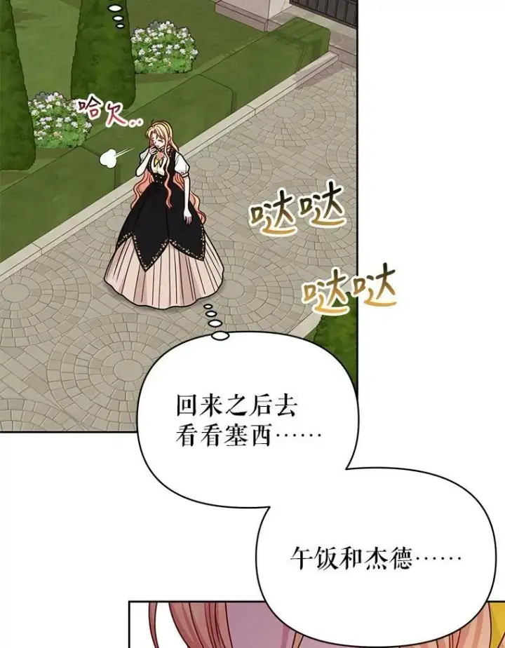 漫画《我把竹马养黑化》75.真相第80张图