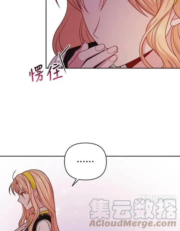 漫画《我把竹马养黑化》75.真相第81张图