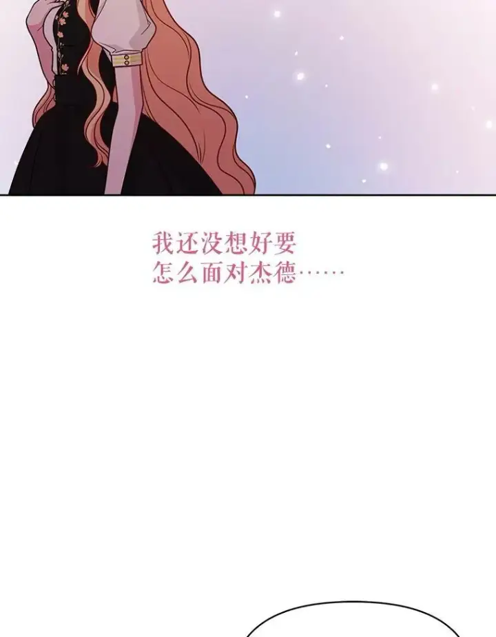 漫画《我把竹马养黑化》75.真相第82张图