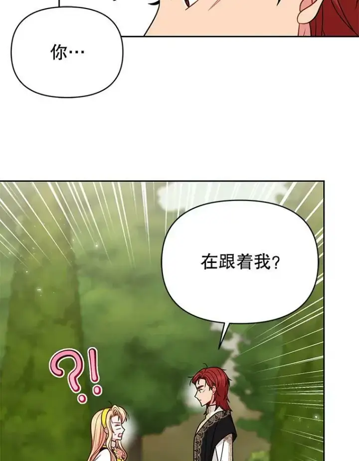 漫画《我把竹马养黑化》75.真相第87张图