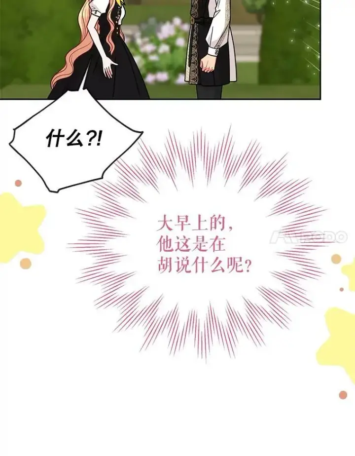 漫画《我把竹马养黑化》75.真相第88张图