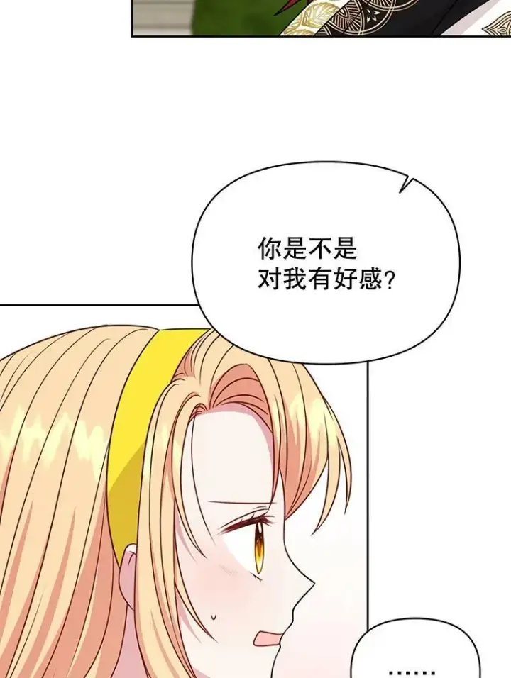 漫画《我把竹马养黑化》75.真相第90张图