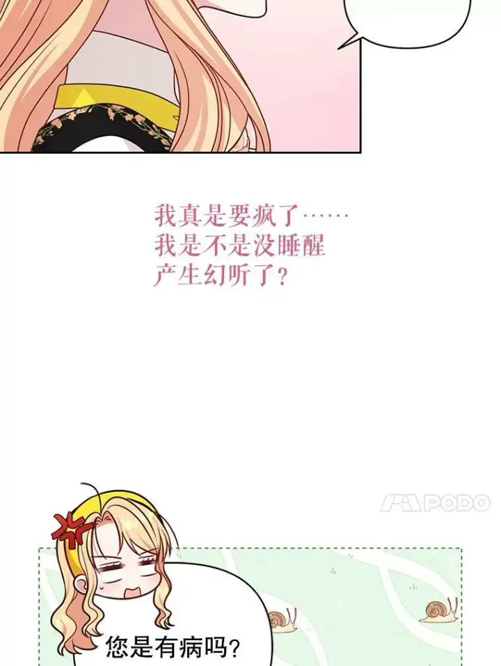 漫画《我把竹马养黑化》75.真相第91张图