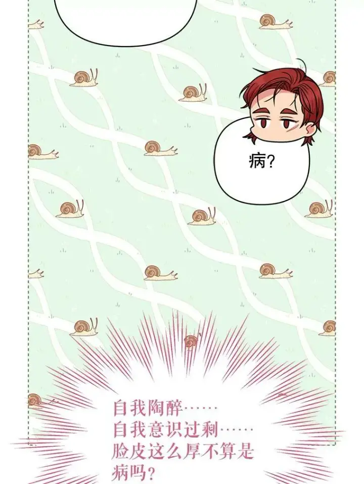 漫画《我把竹马养黑化》75.真相第92张图