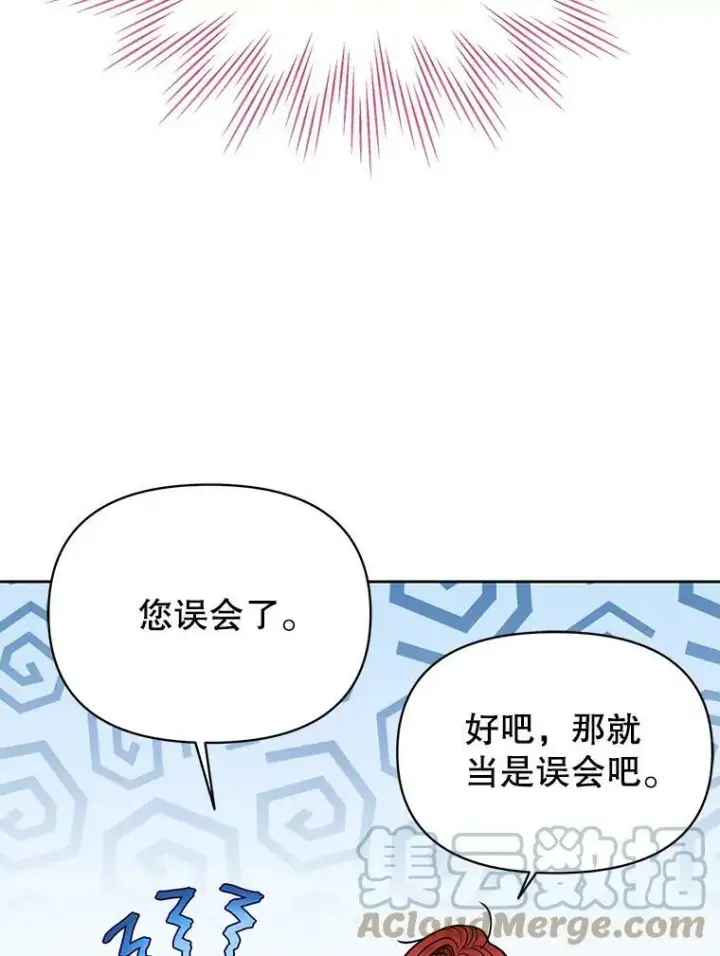 漫画《我把竹马养黑化》75.真相第93张图