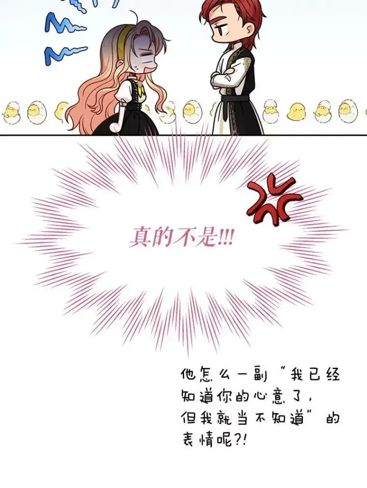 漫画《我把竹马养黑化》75.真相第94张图