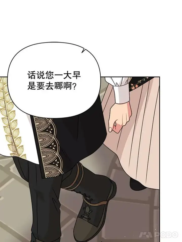 漫画《我把竹马养黑化》75.真相第95张图