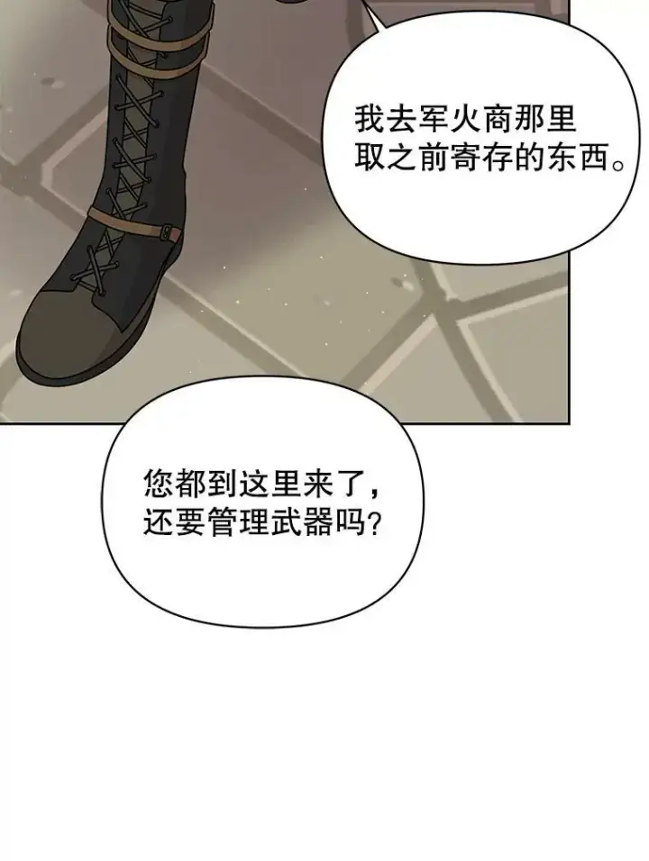 漫画《我把竹马养黑化》75.真相第96张图