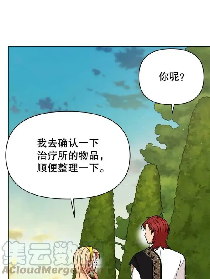 漫画《我把竹马养黑化》75.真相第97张图