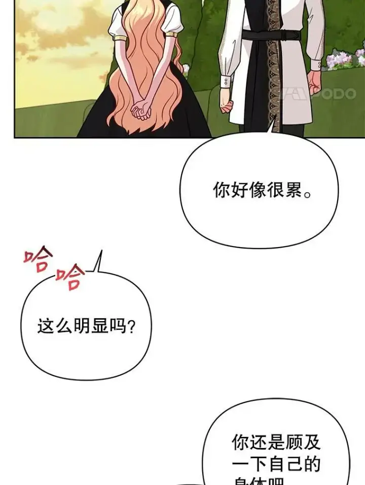 漫画《我把竹马养黑化》75.真相第98张图