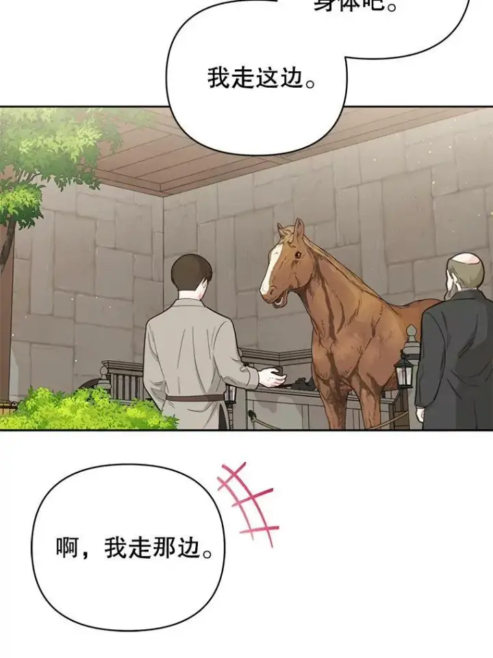 漫画《我把竹马养黑化》75.真相第99张图