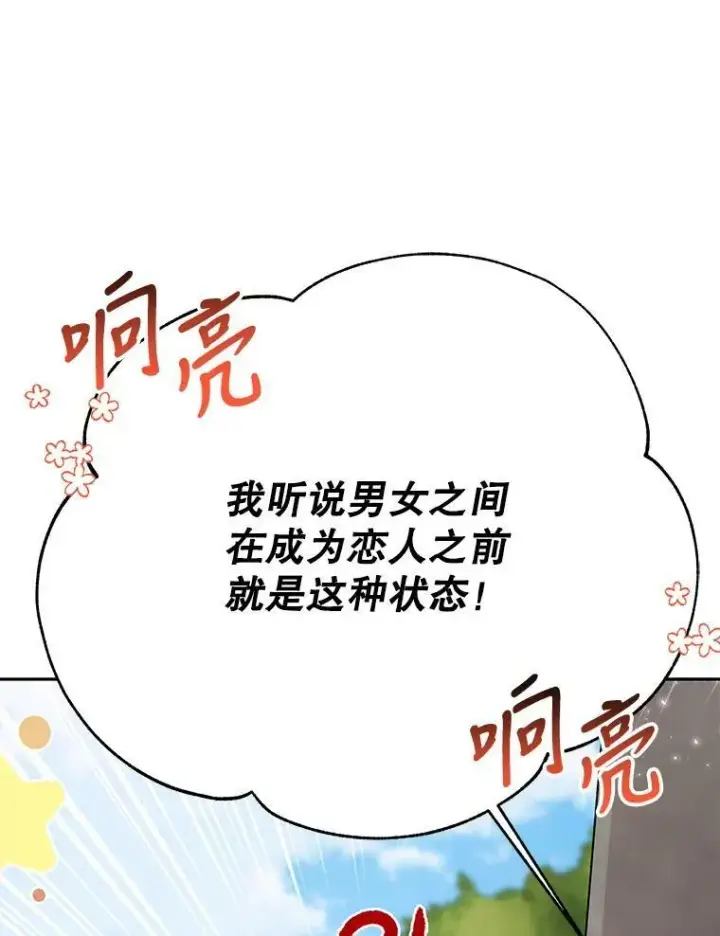 《我把竹马养黑化》76.和将军的关系图100