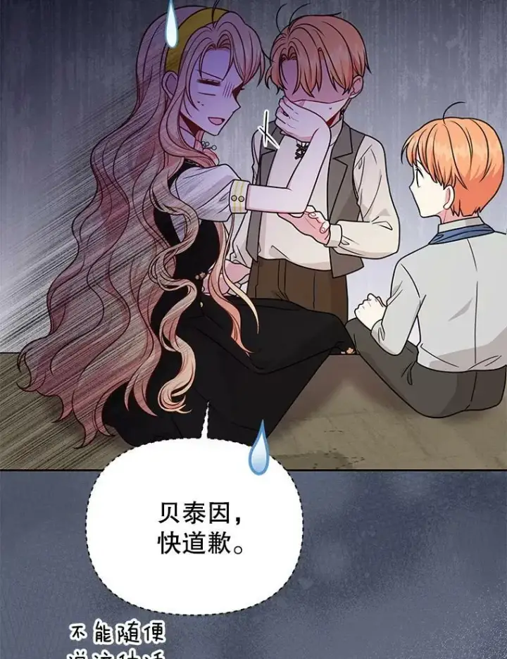 《我把竹马养黑化》76.和将军的关系图103