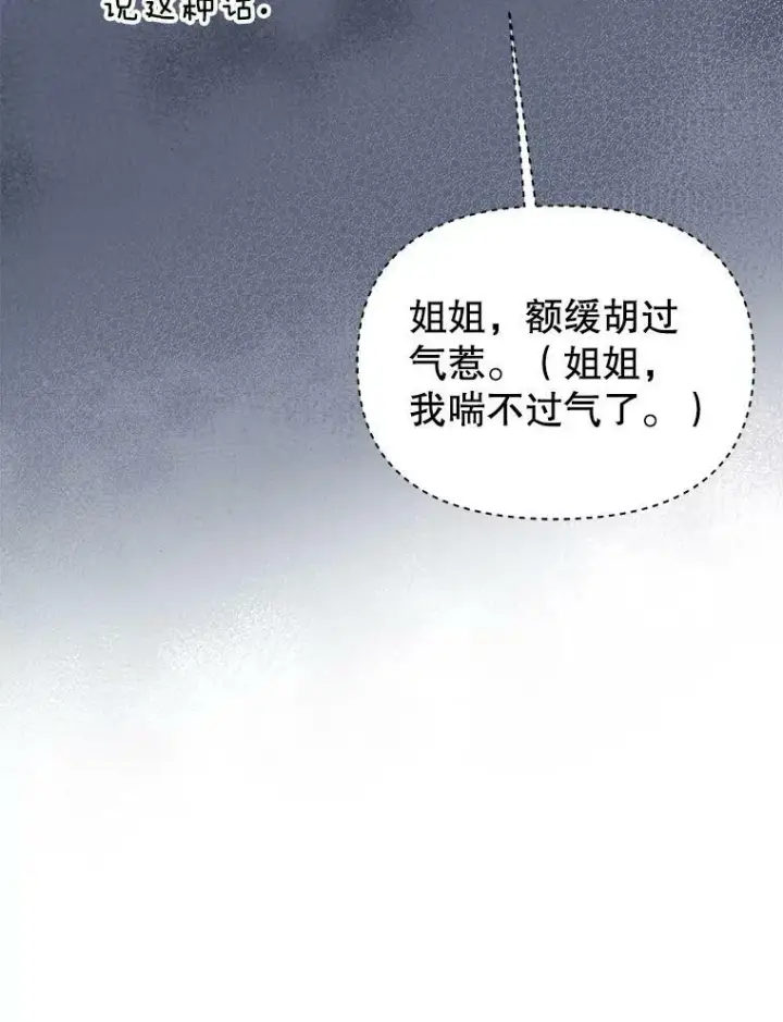 《我把竹马养黑化》76.和将军的关系图104