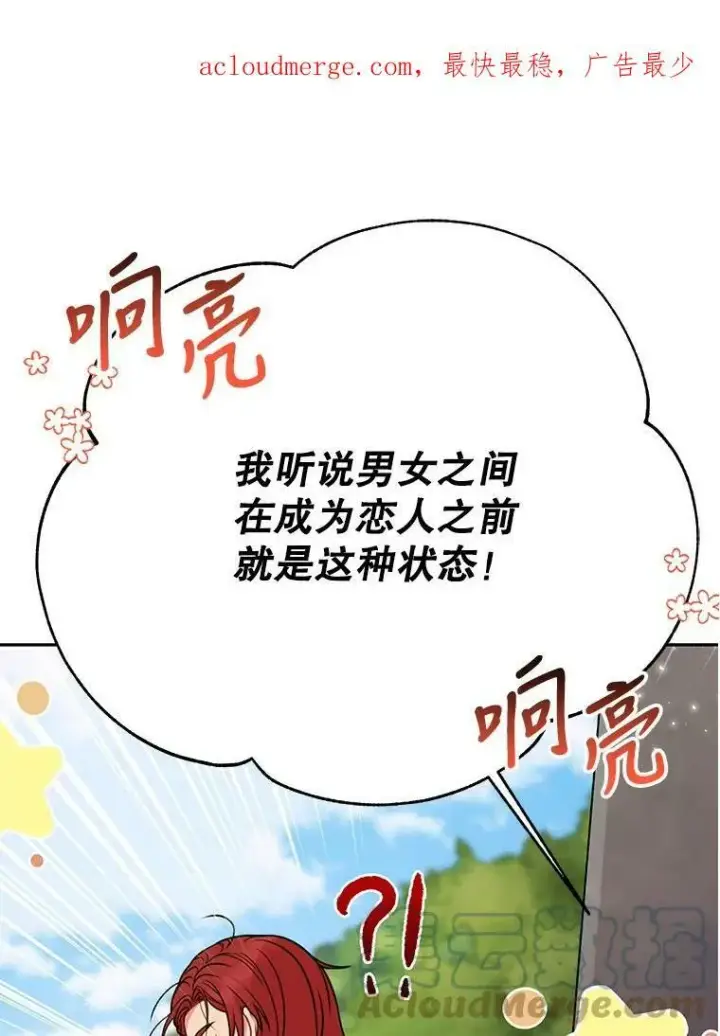 《我把竹马养黑化》76.和将军的关系图106