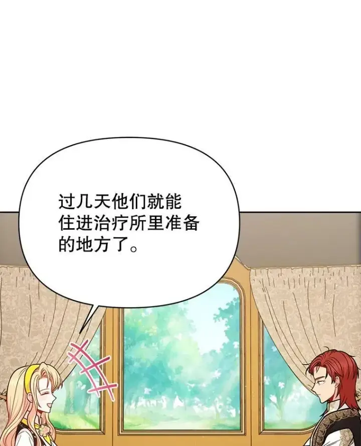 《我把竹马养黑化》76.和将军的关系图11