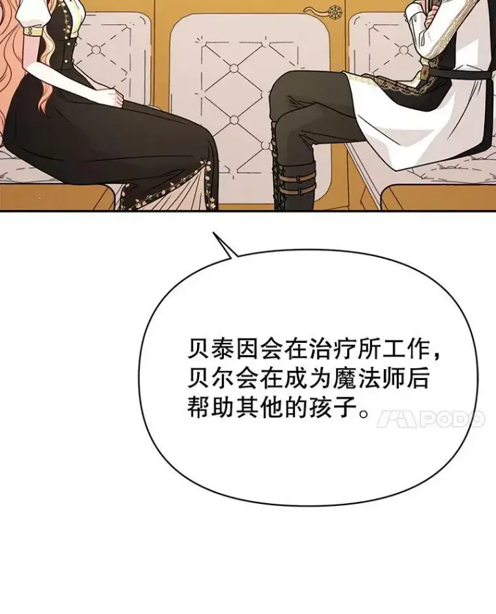 《我把竹马养黑化》76.和将军的关系图12