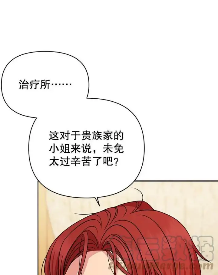《我把竹马养黑化》76.和将军的关系图13