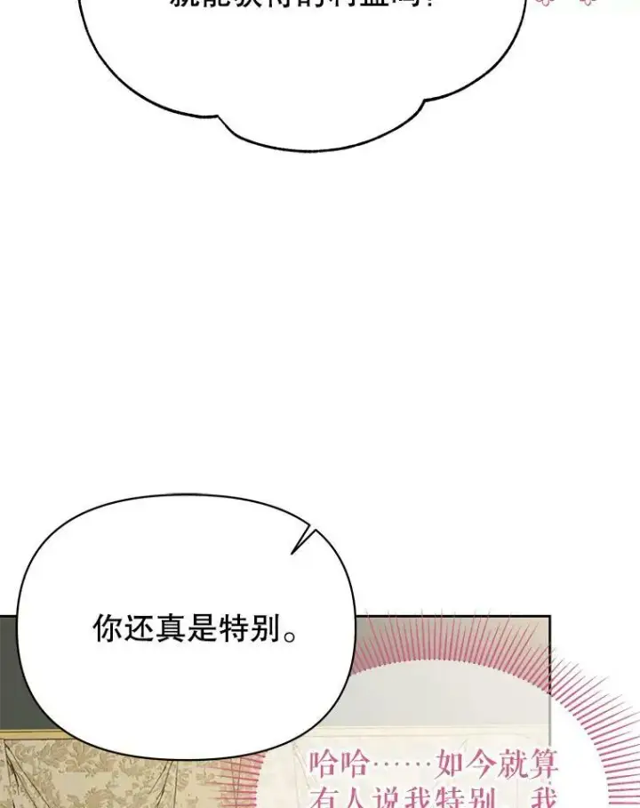 《我把竹马养黑化》76.和将军的关系图15