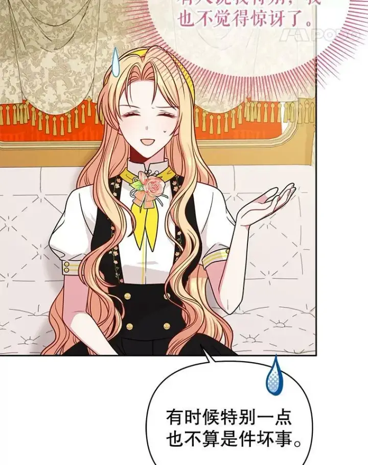《我把竹马养黑化》76.和将军的关系图16