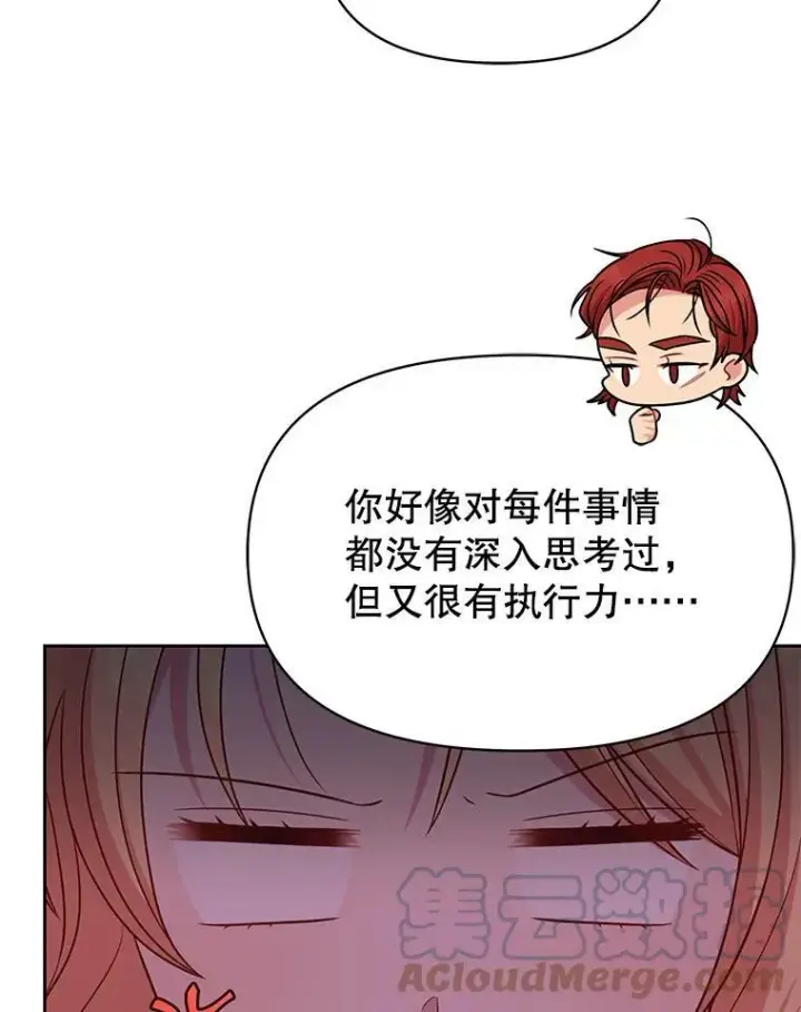 《我把竹马养黑化》76.和将军的关系图17