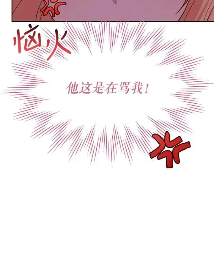 《我把竹马养黑化》76.和将军的关系图18