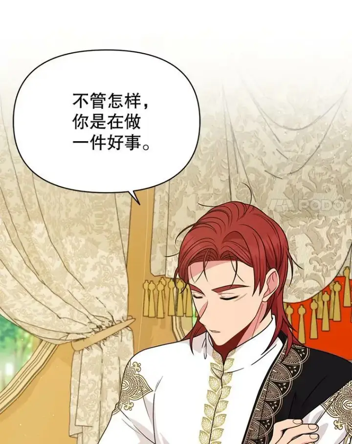 《我把竹马养黑化》76.和将军的关系图19