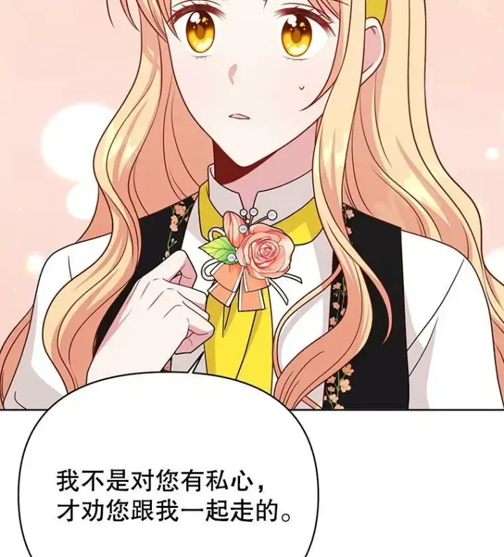 《我把竹马养黑化》76.和将军的关系图2