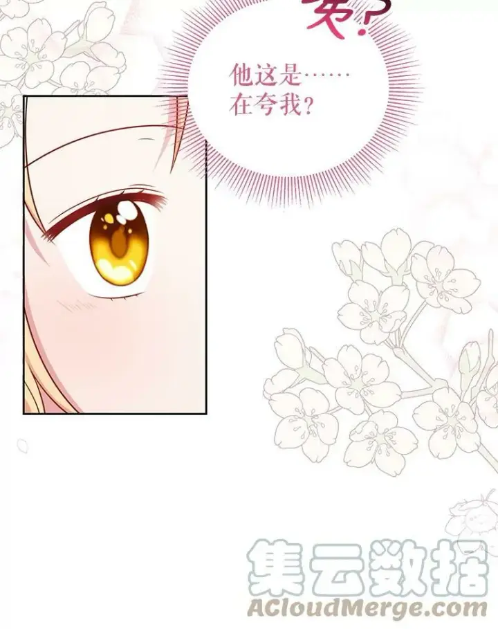 《我把竹马养黑化》76.和将军的关系图21