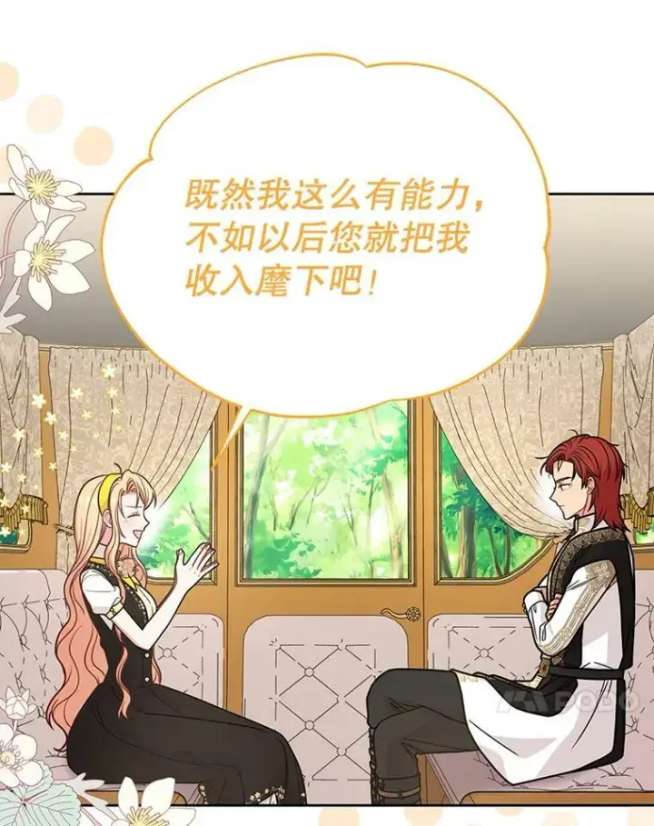 《我把竹马养黑化》76.和将军的关系图22