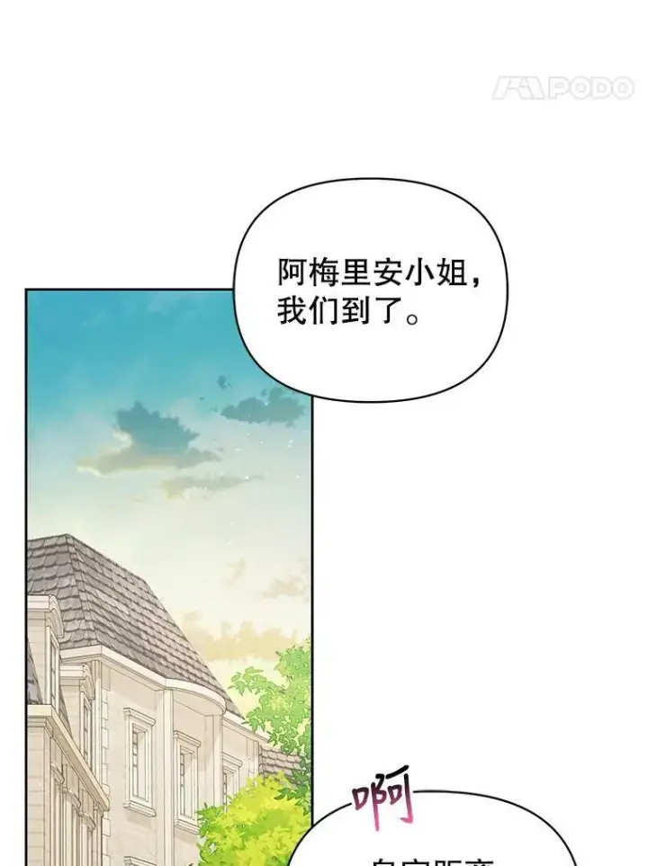 《我把竹马养黑化》76.和将军的关系图26