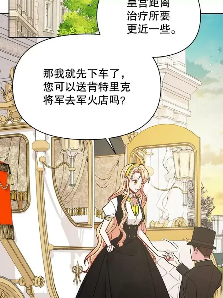 《我把竹马养黑化》76.和将军的关系图27