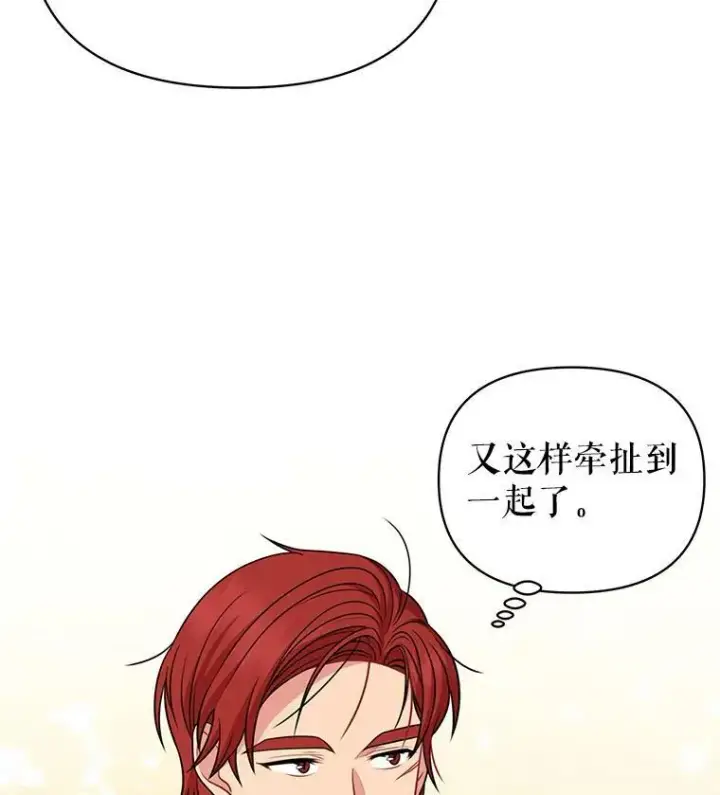 《我把竹马养黑化》76.和将军的关系图3