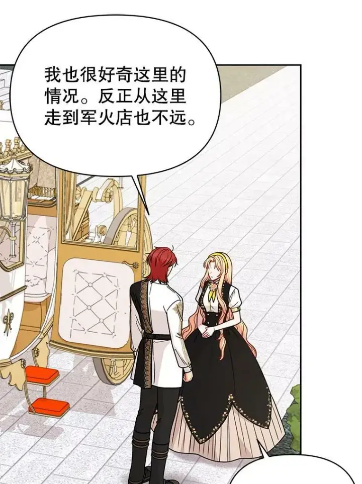 《我把竹马养黑化》76.和将军的关系图30