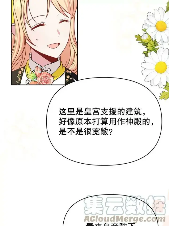 《我把竹马养黑化》76.和将军的关系图33