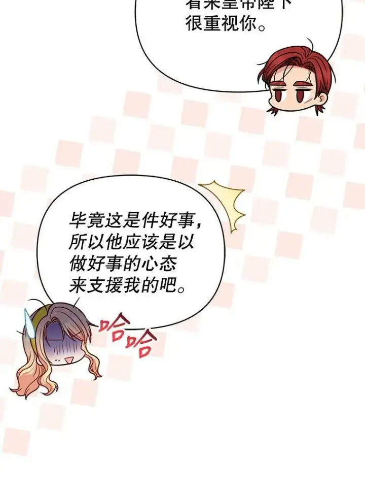 《我把竹马养黑化》76.和将军的关系图34