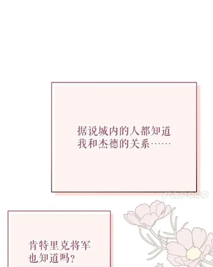 《我把竹马养黑化》76.和将军的关系图35