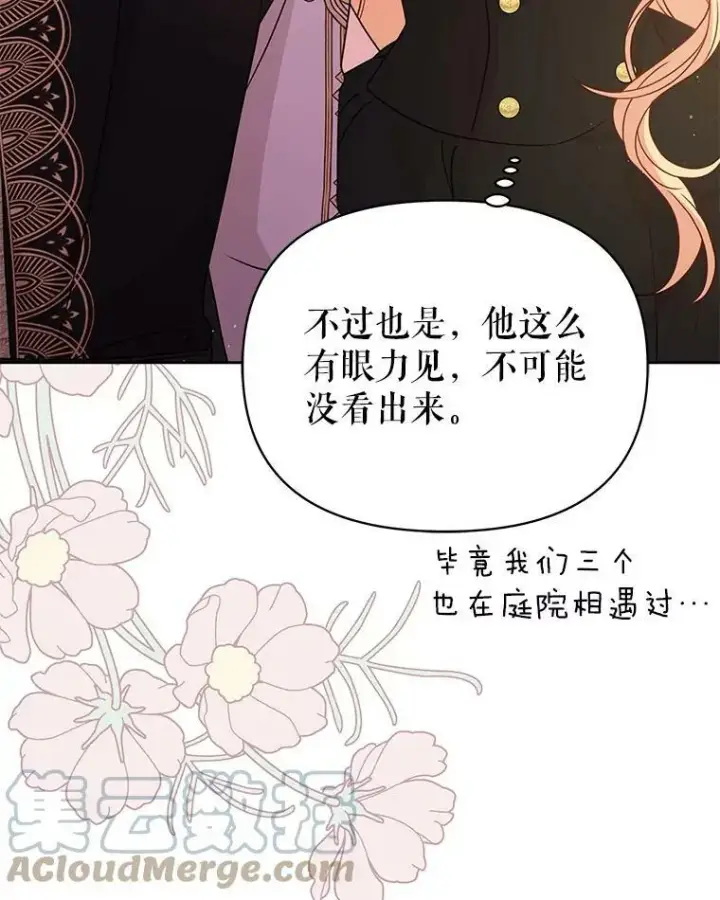 《我把竹马养黑化》76.和将军的关系图37